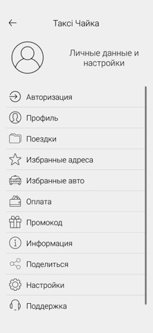 Такси Чайка Заказ такси screenshot