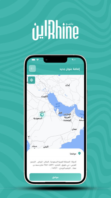 Rhine water - مياه راين Screenshot