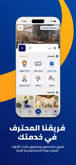 In-Service screenshot 2