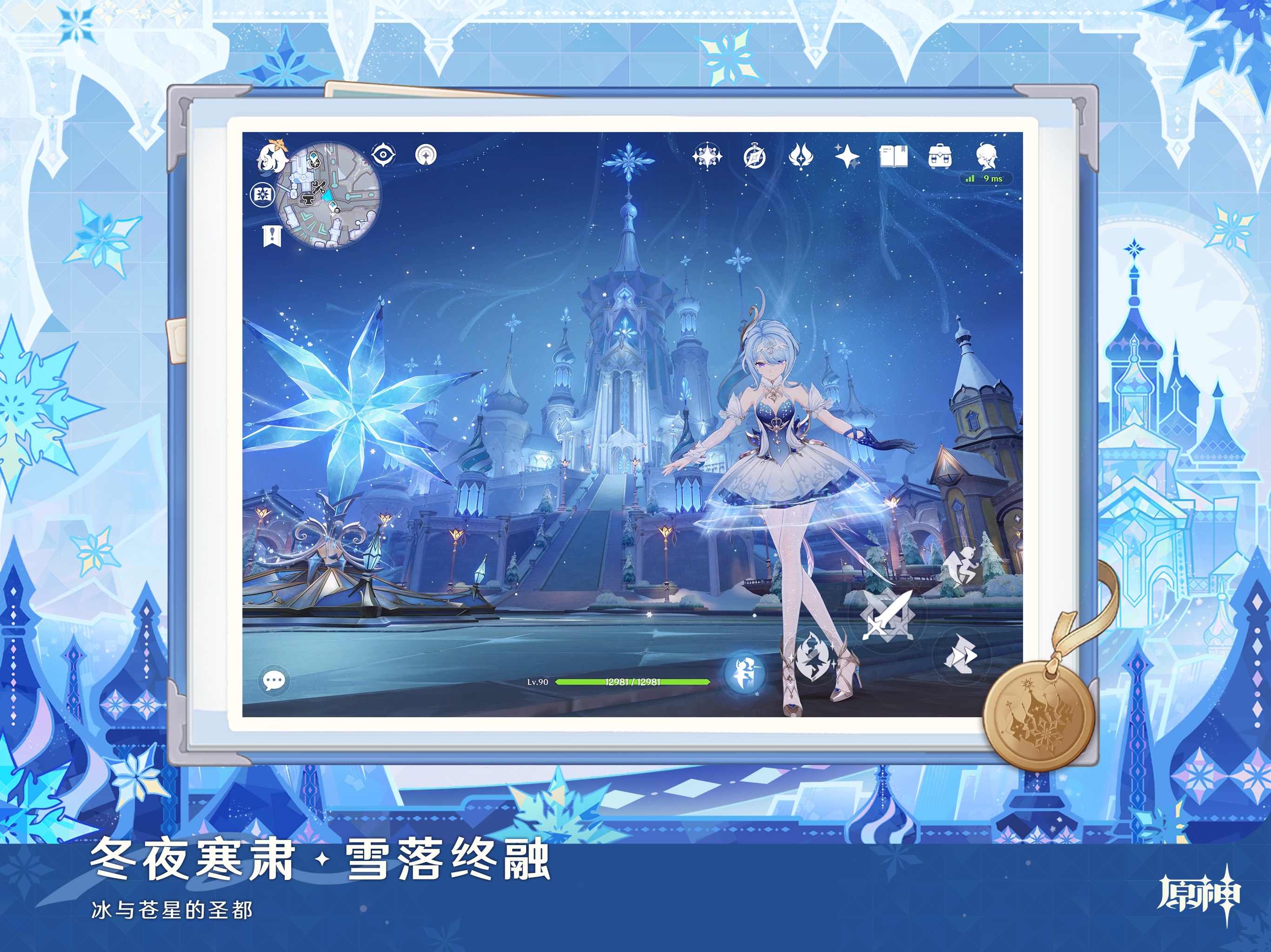 原神-至冬开放 screenshot 14