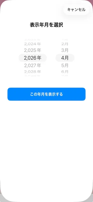 開運福暦カレンダー2026 screenshot 8 of 8