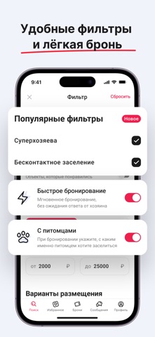 Суточно.ру — жилье посуточно iPhone screenshot 4
