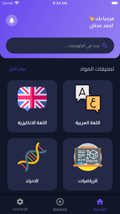 منصة الرافدين التعليمية Screenshot