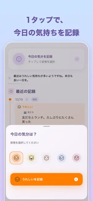 毎日の感情日記 - EmotionLog screenshot 1