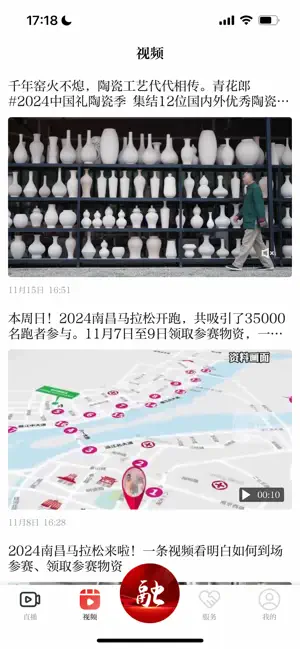 掌上红谷滩 screenshot 3