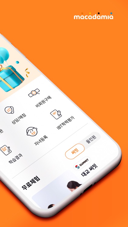 대교 마카다미아 - 학부모 서비스