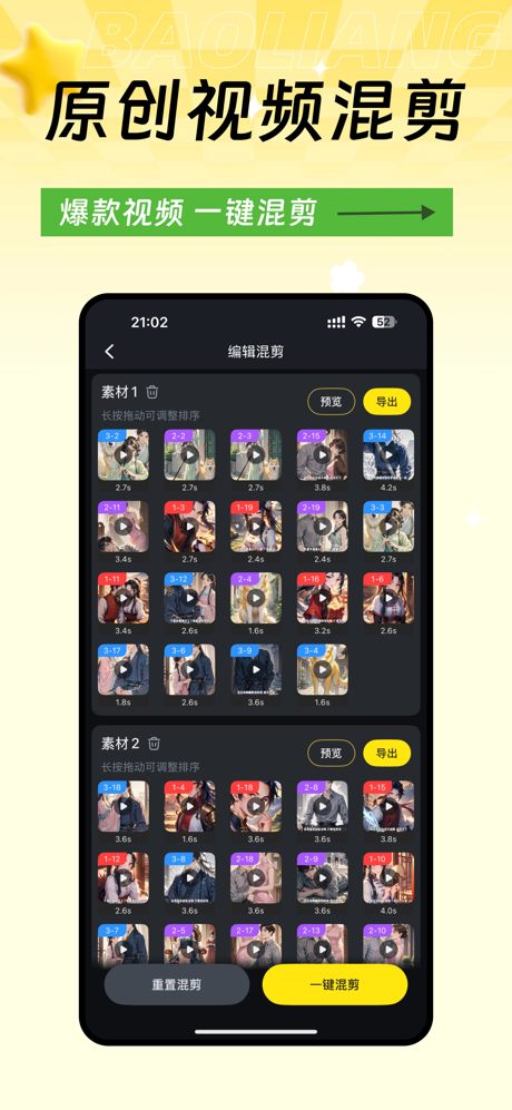 高清素材大全 - 高清热门素材库短视频创作 screenshot 2