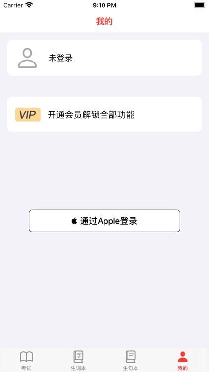 晓语真题 screenshot-6