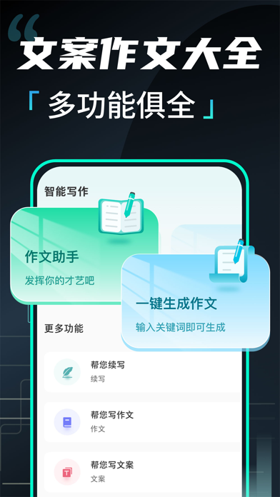 AI写作-官方中文版AI人工智能助手 Screenshot