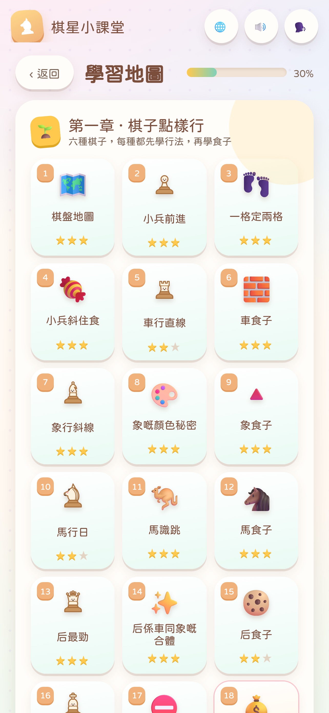 Screenshot 5 of 棋星小課堂