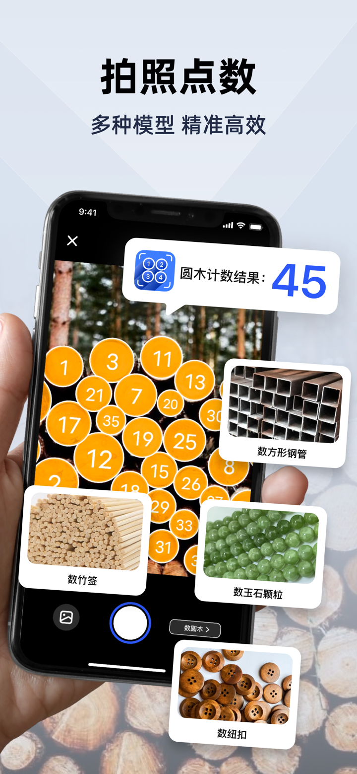 彩豆数数相机-点数相机拍照计数 screenshot 1
