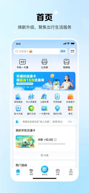 北京一卡通 iPhone screenshot 1