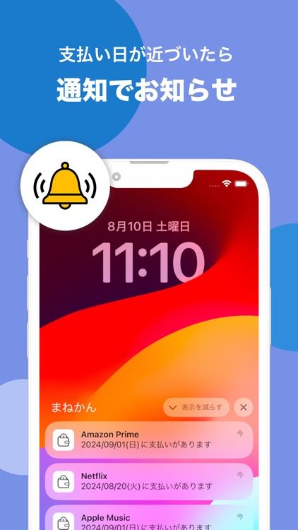 支払い・サブスク管理 〜 まねかん screenshot-4