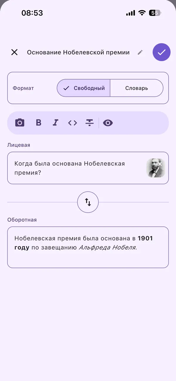 Screenshot #1 pour Повторялка