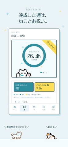 ねこ勤怠 作業記録をつけるにゃー iPhone screenshot 2