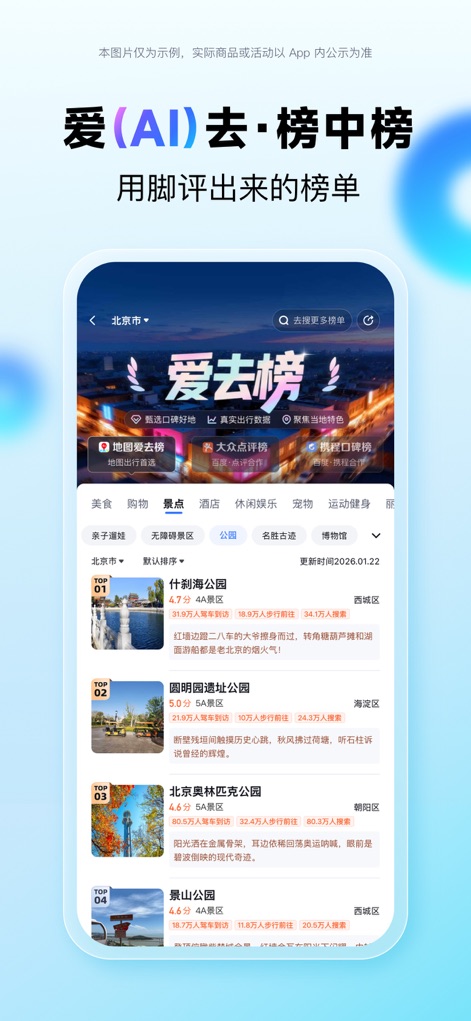 百度地图-路线规划,出行必备 - AI-Powered Discoveries