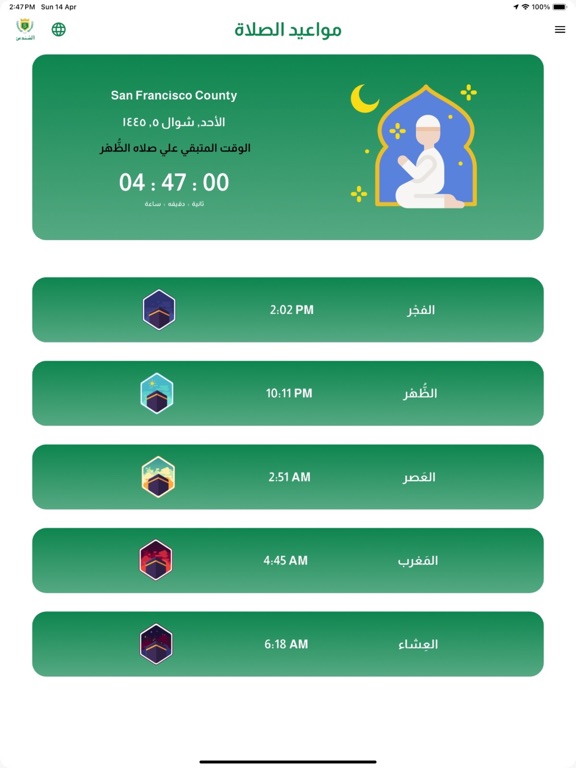 Screenshot #4 pour السندس