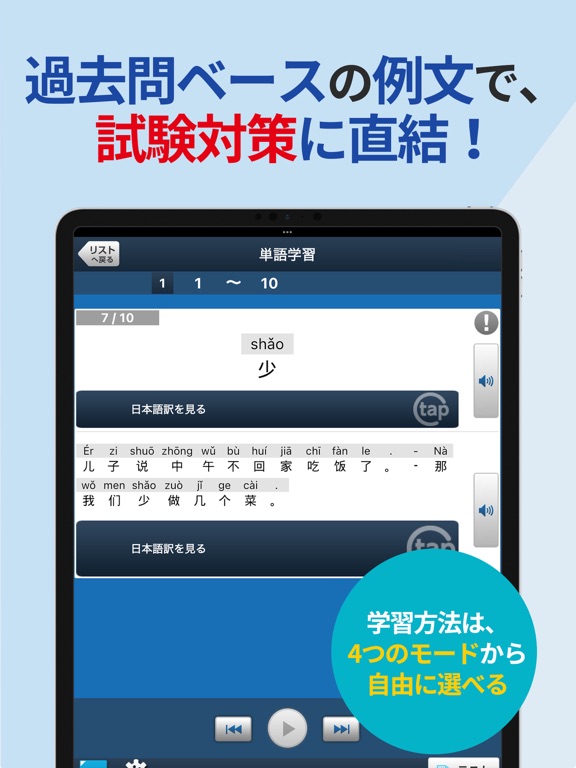 中国語検定HSK公認単語トレーニングのおすすめ画像2