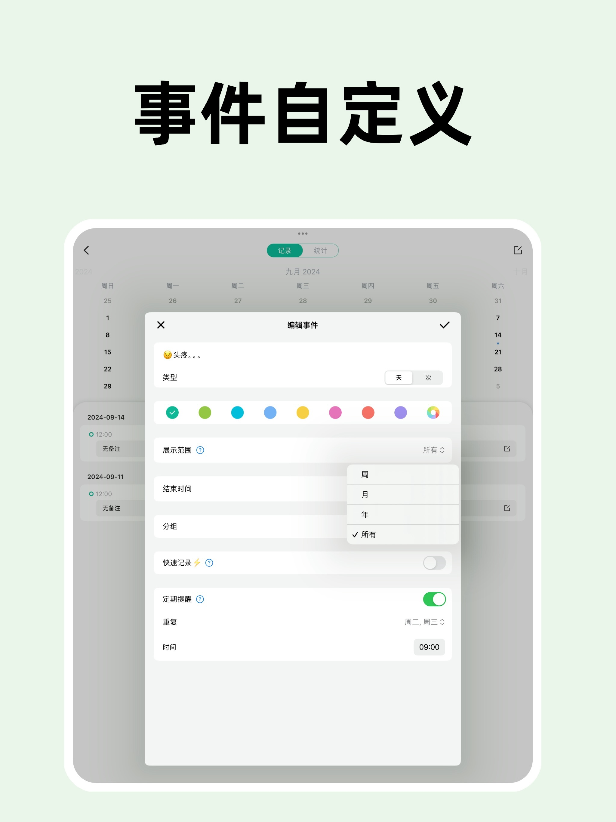 FastLog - 計數器、打卡、習慣追蹤