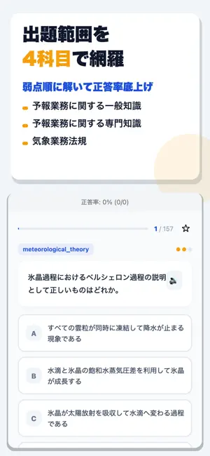 気象予報士 合格ドリル screenshot 2