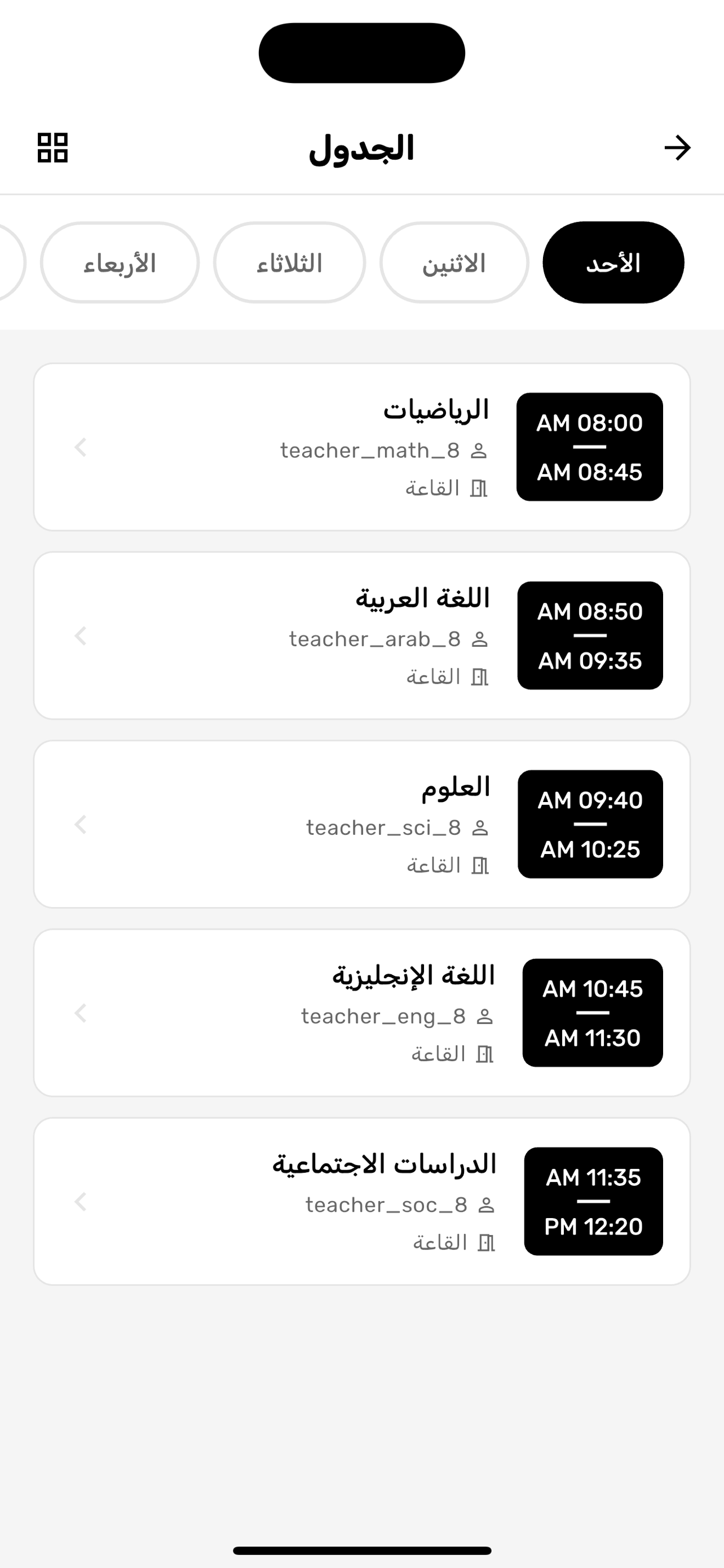 المدرسة | El madrasah screenshot 7