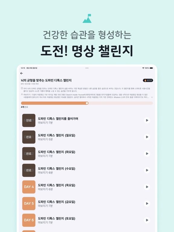 Screenshot #5 pour 마보(mabo) - 마음챙김 명상, 수면, 음악