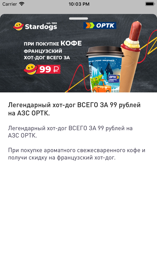 #4. ОРТК АЗС (iOS) 由: ОРТК