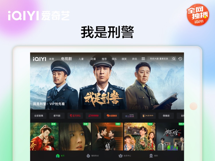 爱奇艺PAD-《风中的火焰》跨年烧剧 screenshot-8