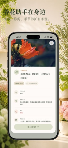 Flora Mind: 拍照识花·AI 植物识别·养花助手 screenshot