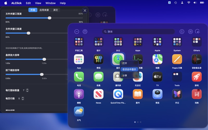ALClick - App Launcher 右键菜单扩展 screenshot