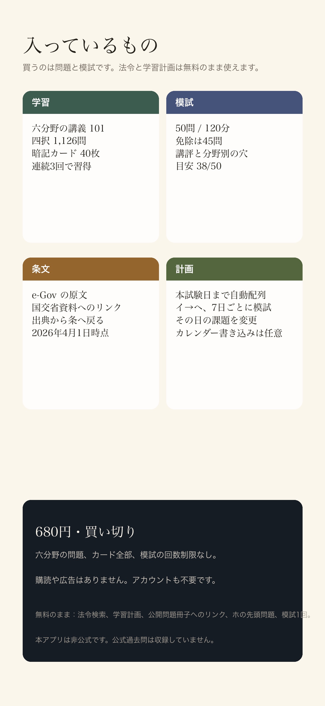 Screenshot 8 of 賃貸管理士 - 試験対策