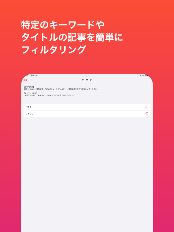 Screenshot #4 pour Y! ニュース フィルター 広告削除も for Safari