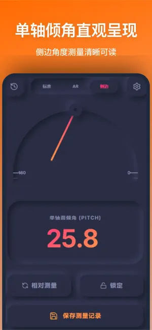 角度测量-便携手机测量工具 screenshot 2
