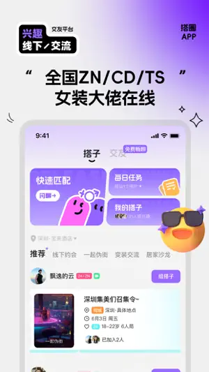 搭圈-cdts跨性别人士约玩平台 screenshot 1