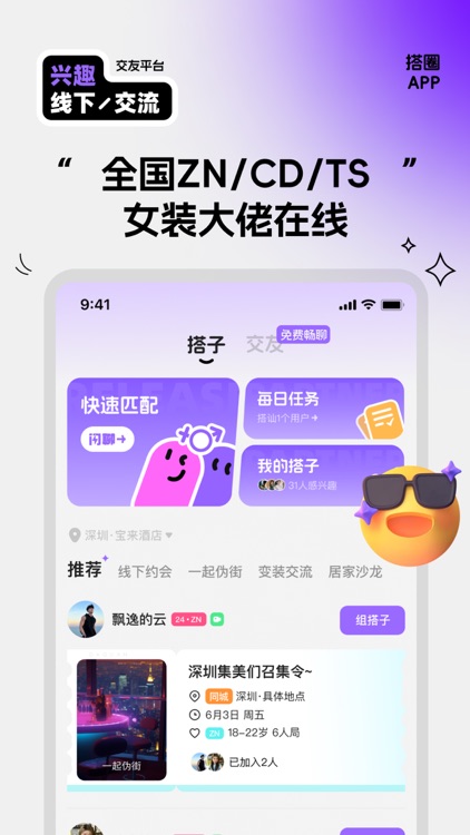 搭圈-cdts跨性别人士约玩平台