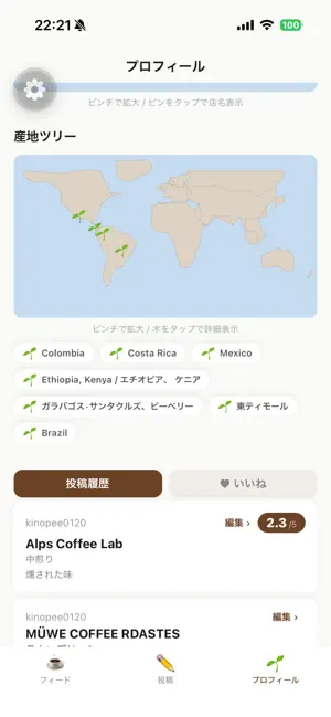 DripTrip - コーヒーの味のSNS screenshot 2