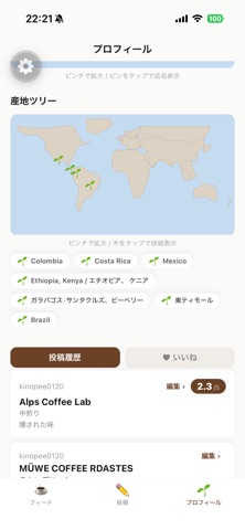 DripTrip - コーヒーの味のSNS screenshot