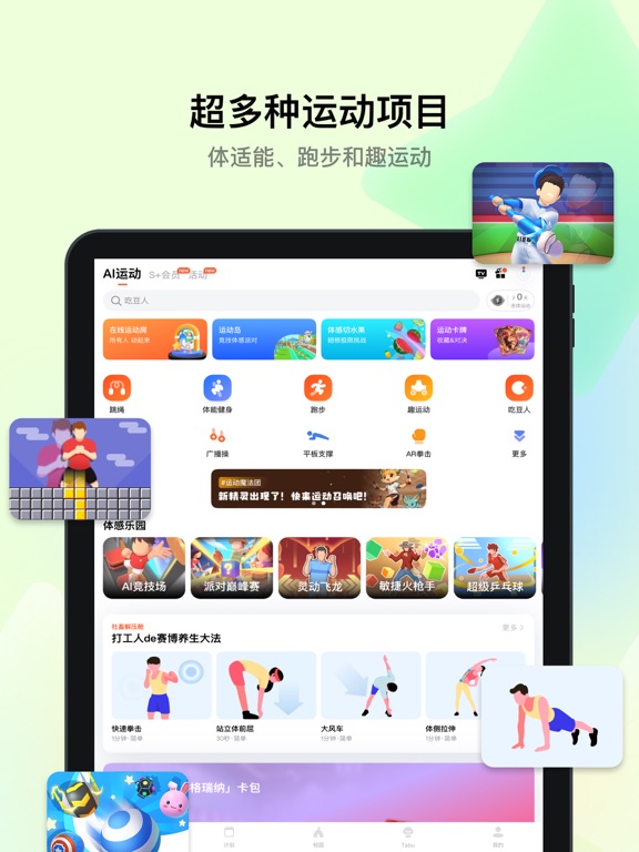 天天跳绳-欢乐AI运动场 iPad screenshot 4 - Health & Fitness app