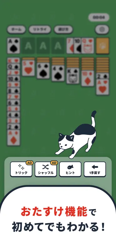 ビットソリティア:ポイ活でビットコインが貯まる! screenshot 3 of 6