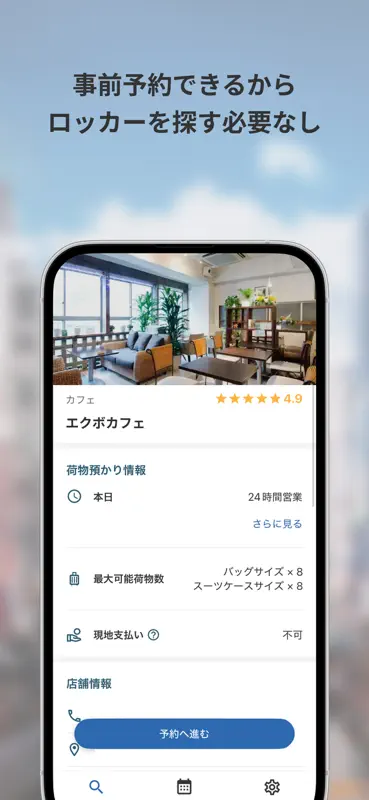 エクボクローク - 旅行やお出かけに、スマホでかんたん荷物預 screenshot 3 of 6