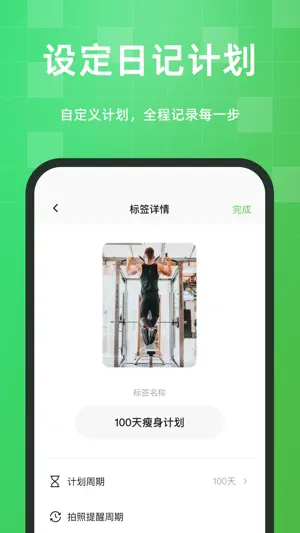 流年记 - 你的人生延迟摄影日记 screenshot 4