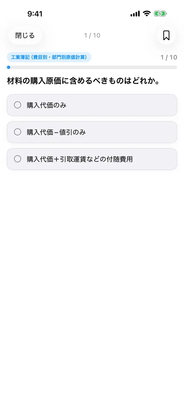 日商簿記2級のアプリ画面