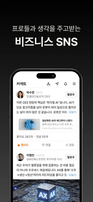 리멤버 - No.1 경력채용, 명함관리, 커뮤니티 iPhone screenshot 5