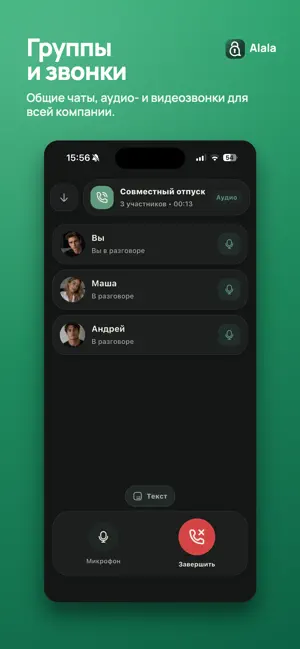 Alala: защищённый мессенджер screenshot 3