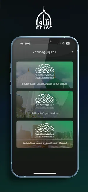 إتحاف Ethaf screenshot 4