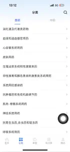 用药参考-助你临床合理用药 screenshot #2 for iPhone