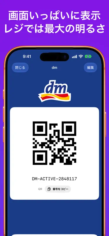 ポイントカード管理：マイカード screenshot 6 of 7