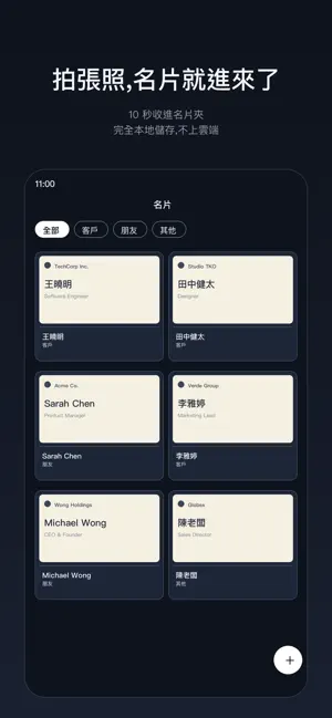 名片管理 screenshot 1