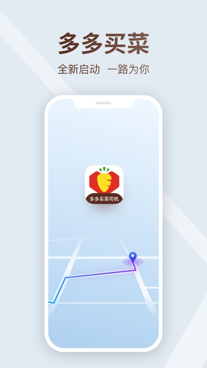 多多买菜司机