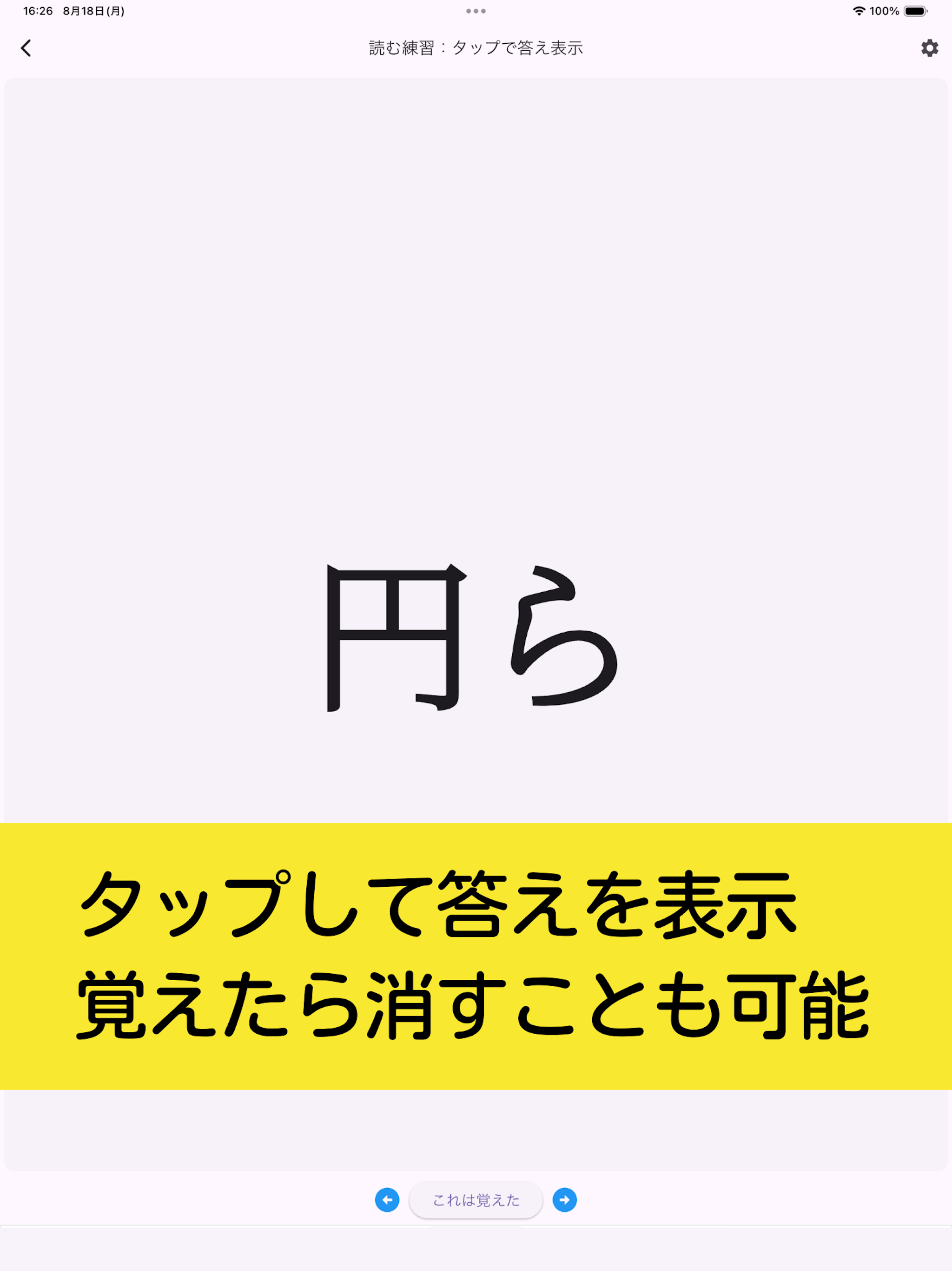 一般常識漢字をFlashcardで覚える